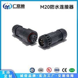 M20航空插UL认证防水连接器照明伺服机电源接头