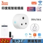 印度南非语音遥控开关