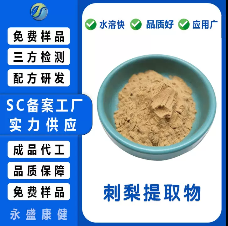 刺梨提取物 水溶性刺梨粉 刺梨SOD10 万 U/g VC17% 刺梨多糖现货