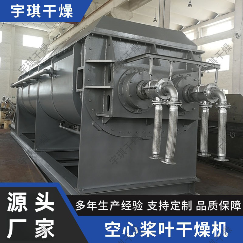 厂家供应鸡饲料 酒糟 废渣烘干 污泥干化设备KJG空心桨叶干燥机