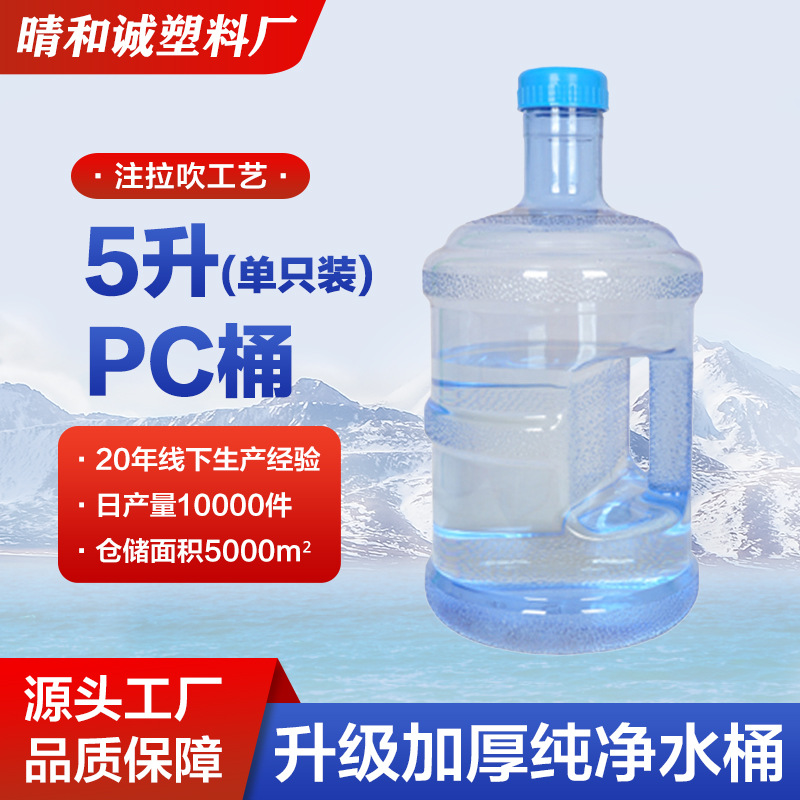 家用饮水机桶5L装手提式加厚带盖桶装水桶纯净水桶打水桶食品级