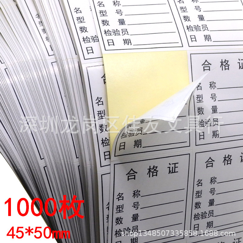 产品合格不良标签贴纸不干胶特采B2566