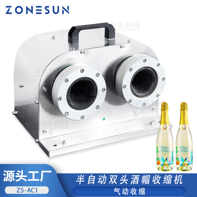 ZONESUN半自动双头酒帽收缩机气动热缩封口机红酒瓶盖瓶颈缩膜机