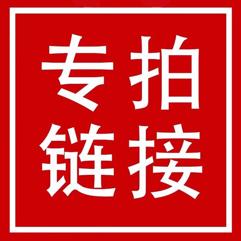 悠悠专拍链接+穗