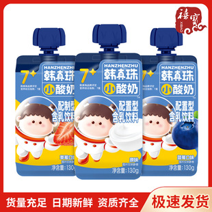 Han Zhenzhu Small Yogurt Beverage 130g Original Strawberry Blueberry Flavor Milk Beverage Wholesale Suction Bag Room Temperature Yogurt