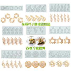 枫叶树叶花瓣翻糖蕾丝垫 创意分子料理冷菜摆盘装饰烘焙硅胶模具