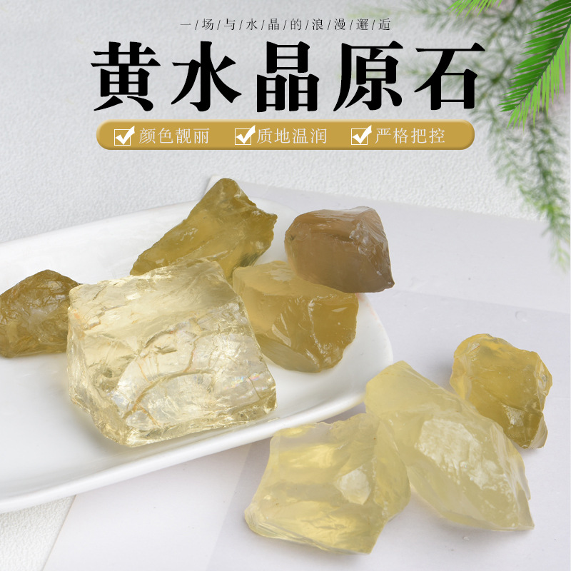 天然黄水晶原石 香薰石扩香石鱼缸花盆摆饰石毛料矿石标本批发