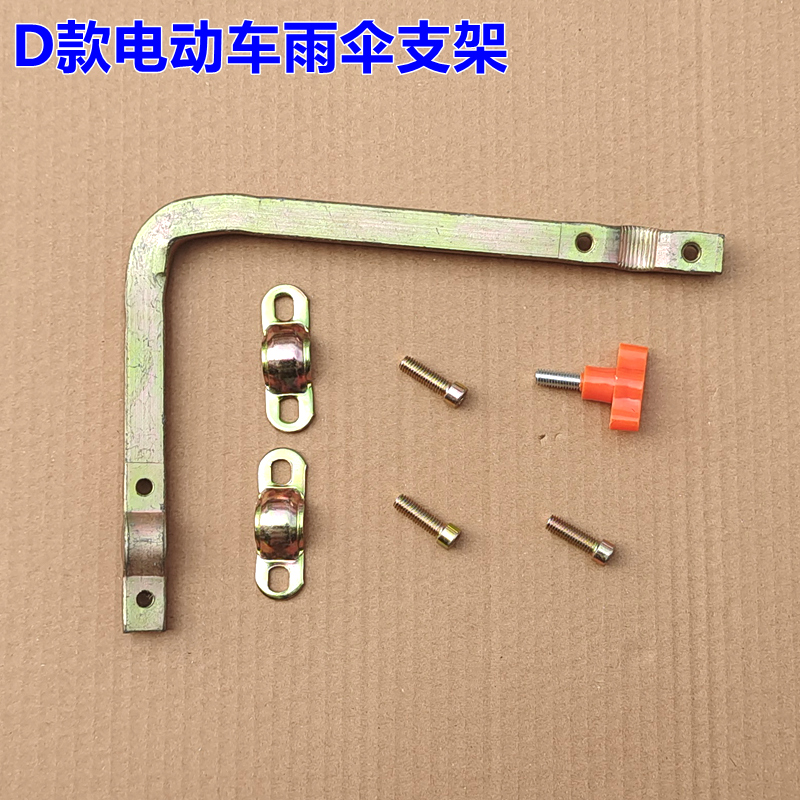 Motorcycle Umbrella Bracket Accessories Electric Tricycle Umbrella Mounting Bracket Umbrella Seat Rack Accessories Screws