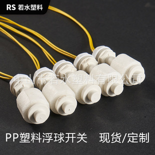 PP float switch liquid level switch water level control liquid level sensor anti-corrosion acid and alkali resistance automatic water level sensing