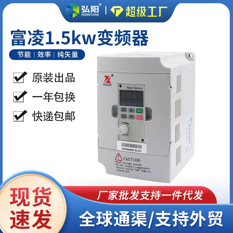 富凌变频器1.5kw雕刻机通用高速主轴电机调速矢量220v/380v变频器
