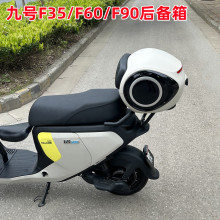 适用九/号电动车F35/F60/F90后备箱机械师F90M后尾箱货架改装配件