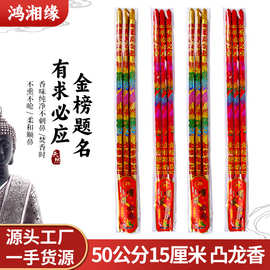 佛香厂家批发五彩凸龙香50公分15厘米3支装凸字香寺庙香凸龙香