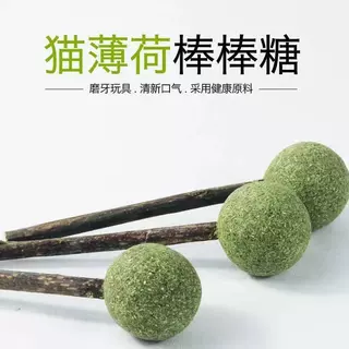 猫薄荷球木天蓼棒棒糖猫玩具自嗨解闷磨牙洁齿清肠道去毛球逗猫棒