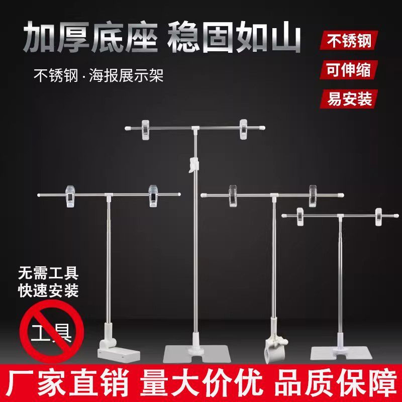 海报架POP展示架t型桌面台式广告立架可伸缩不锈钢支架摆摊标识牌