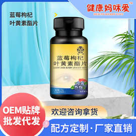 蓝莓叶黄素酯片压片糖果 片剂咀嚼片厂家批代发代加工om