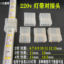 LED灯带插针全铜两针四针插针连接 5050 3014 5730 220v灯带接头