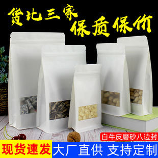 Tea eight-sided bag food window white kraft paper bag frosted self-supporting self-sealing bag dog food packaging bag wholesale