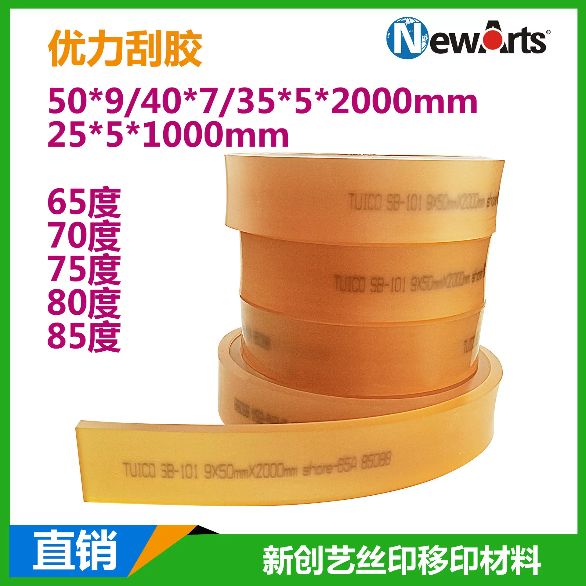 耐印耐溶剂丝印刮胶7*40mm高寿命聚氨脂胶刮 60 65 70 75 80 85度