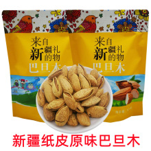 新疆巴旦木坚果原味薄壳纸皮手剥奶香椒盐巴旦木杏仁500g散称包邮