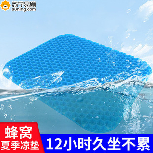Honeycomb Gel Cushion Anti-Butt Pain Office Sedentary Car Cushion Summer Cool Mat Non-Slip Breathable 824