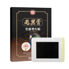 骨質貼增生貼股骨康貼頸椎貼跌打貼骨質膏增生貼腰椎貼膝蓋貼代發