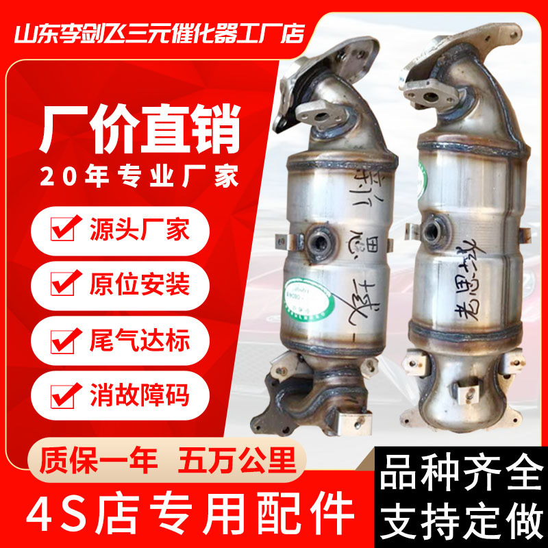 Manufacturer Supplies Three-Way Catalytic Converter, Suitable for Honda Civic High-Standard Car Exhaust Pipe Three-Way Catalytic Converter