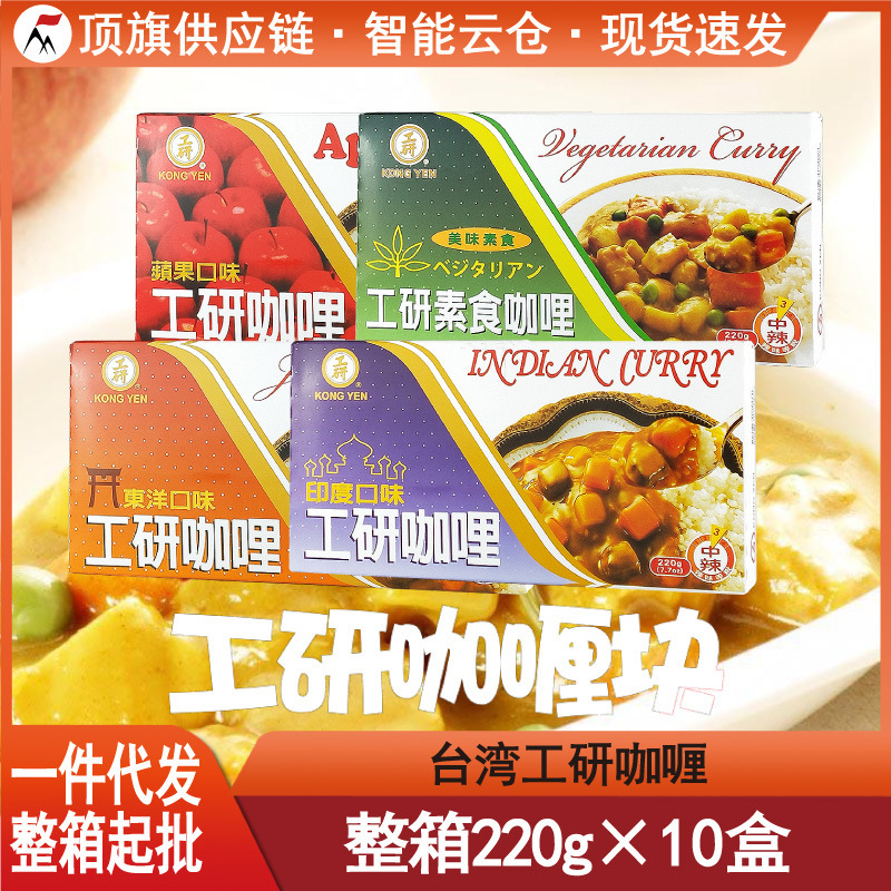Taiwan imported industrial research Curry 220g Indian Oriental Apple vegetarian seasoning Japanese and Thai fast food yellow curry sauce