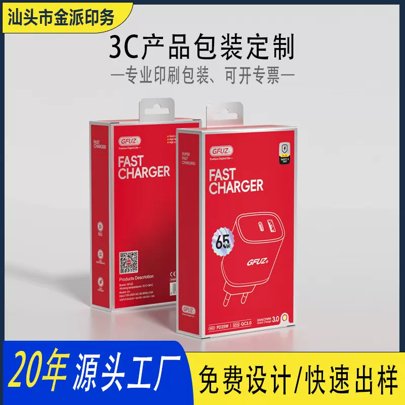 3C数码产品纸盒设计白卡纸盒定制菲林开窗包装盒工厂
