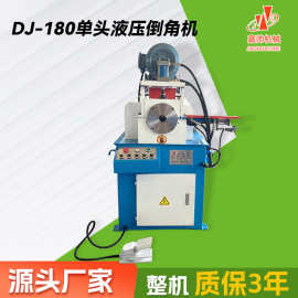DJ-180单头液压倒角机铁管不锈钢管快速去毛刺磨平设备单头倒角机
