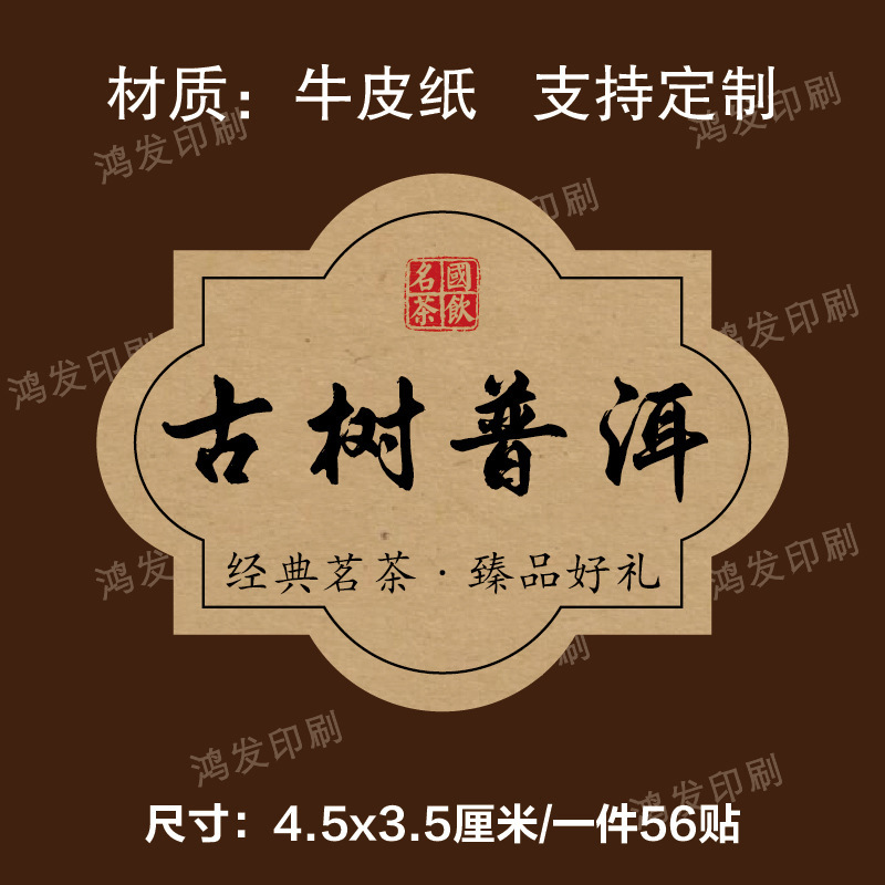 茶叶标签贴纸茉莉花茶普洱茶白牡丹不干胶礼盒包装封口贴可定|undefined