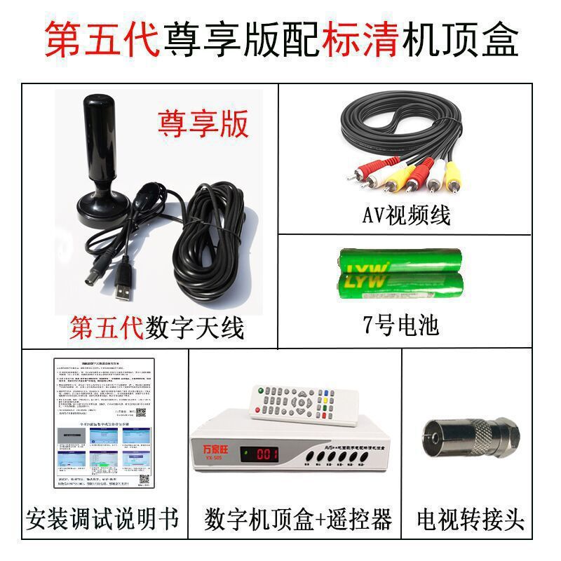 The fifth generation exclusive version of the antenna comes with a standard definition set-top box 5m lines++