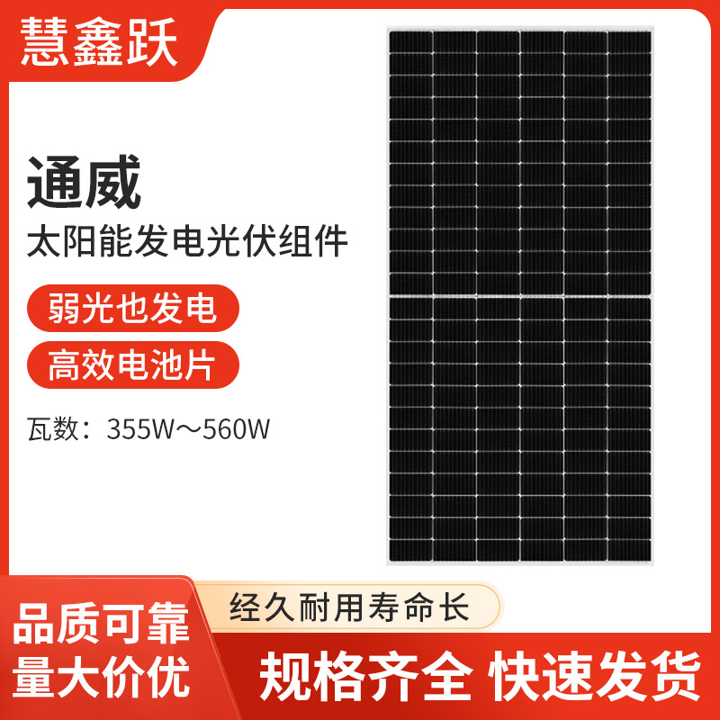 通威拆卸355W～560W太阳能发电光伏组件发电高效太阳能电池片