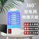 LED Mosquito Killer Automatic Mosquito Trap Household Wall-mounted Electric Mosquito Non-radiation Mute Bedroom Mosquito Catcher Mosquito Killer Artifact