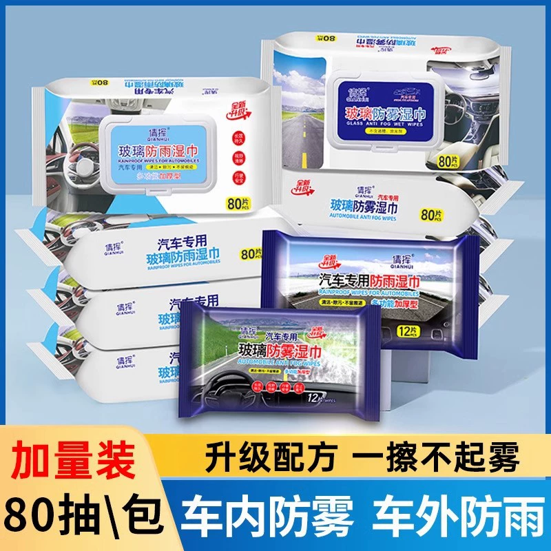 Автомобильные стеклянные противотуманные влажные салфетки для дождевых дней