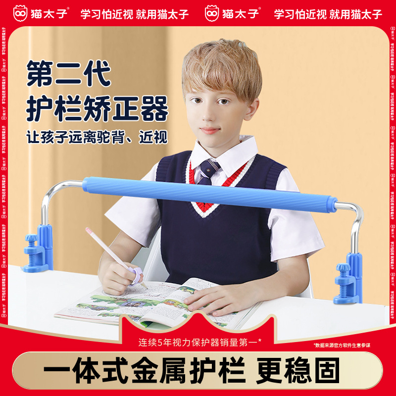 猫太子栏杆坐姿矫正器 学生视力保护器儿童加长坐姿势护栏矫正器
