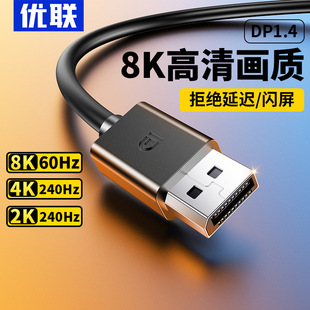 Youlian dp line 1.4 1.2 interface HD 8k data computer monitor connection plus extended 144 signal 165h