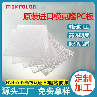 定制加工14mm欧洲进口新材料高透明模克隆pc板gp雕刻耐力板耐高温