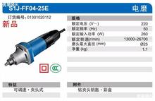 东成电磨头S1J-FF04-25E电磨机多功能抛光打磨雕刻机工具家用电钻