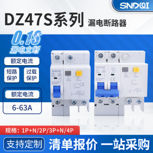 DZ47S series distribution box household leakage protector rail type household leakage circuit breaker switch AC