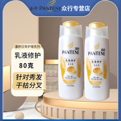 パンテーン シャンプー 80ml ローション リペア ヘア ドライ スプリット エンド フリズ 男女兼用 携帯用 トラベルサイズ 小ボトル 正規品