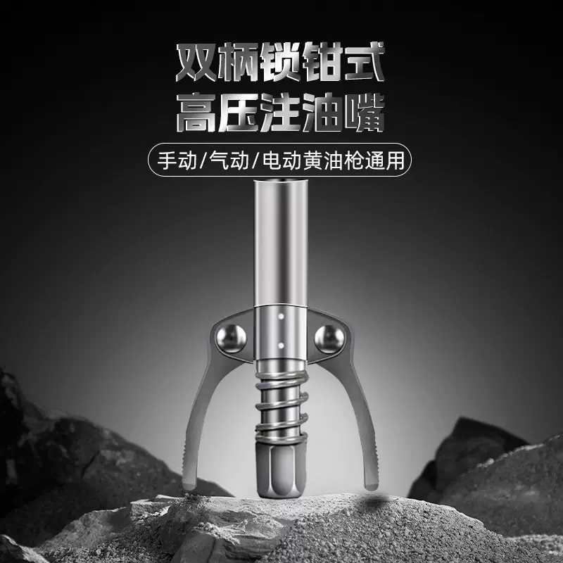 钳式黄油枪万向高压黄油嘴注油嘴平头手动气动黄油枪头配件大全