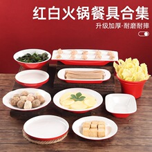 密胺餐具红白双色盘子火锅烤肉配菜盘商用网红烧烤盘酒店餐厅菜盘