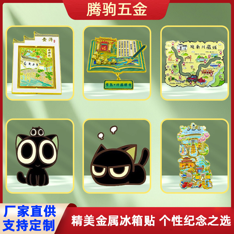 Metal Refrigerator Magnets, City Landmarks, Cultural and Creative Magnetic Stickers, Anime and Movie Merchandise, Direct Supply from the Manufacturer, Custom Designs Available Metal Refrigerator Magnets, City Landmarks, Cultural and Creative Magnetic Stickers, Anime and Movie Merchandise, Direct Supply from the Manufacturer, Custom Designs Available