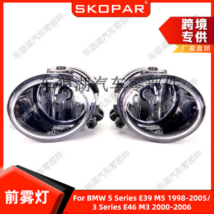 Suitable for Bmw 5 Series E39 M5 98-05/3 Series E46 M3 00-06 Fog Light Spotlight Front Bumper Light