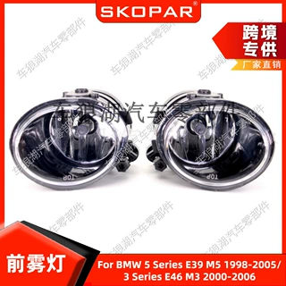 适用宝马 5系 E39 M5 98-05/ 3系 E46 M3 00-06 雾灯射灯前杠照灯