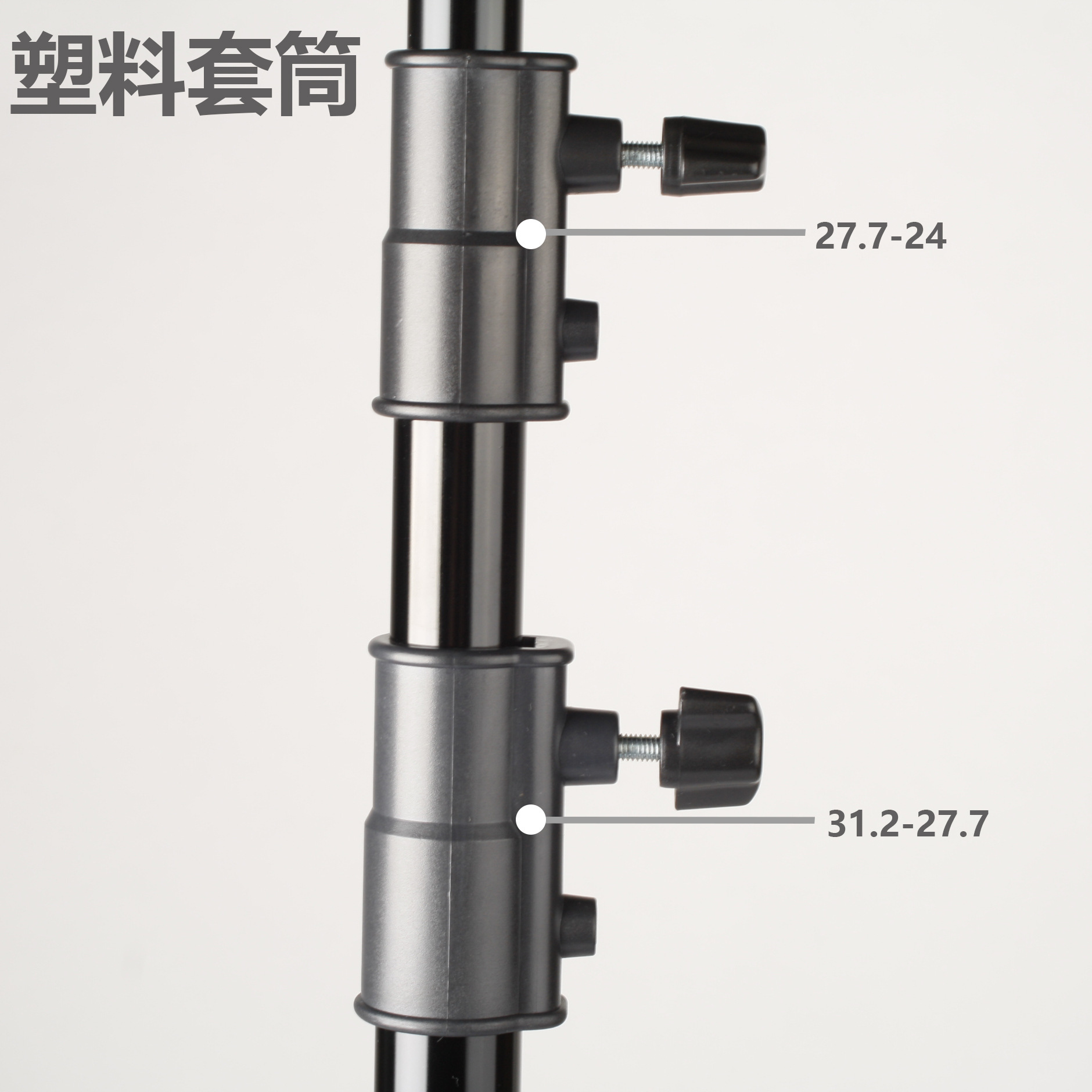 影楼拍摄设备灯架配件锁紧塑胶管套 铝合金三脚支撑架塑料套筒 配