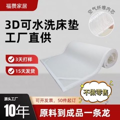 3D エアファイバー洗えるマットレス家庭用寝室寮学生シングル畳防湿