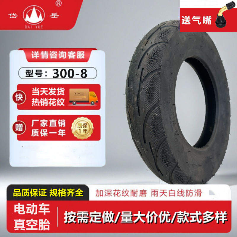 岱岳电动车轮胎300-8电瓶车摩托三轮车真空外胎橡胶胎四层级