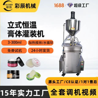 CE认证蜂蜜粘稠膏状加热搅拌罐装机半自动凡士林膏体恒温灌装机