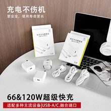 【即时零售】适用华为120W充电器荣耀超级快充手机充电头套装闪购